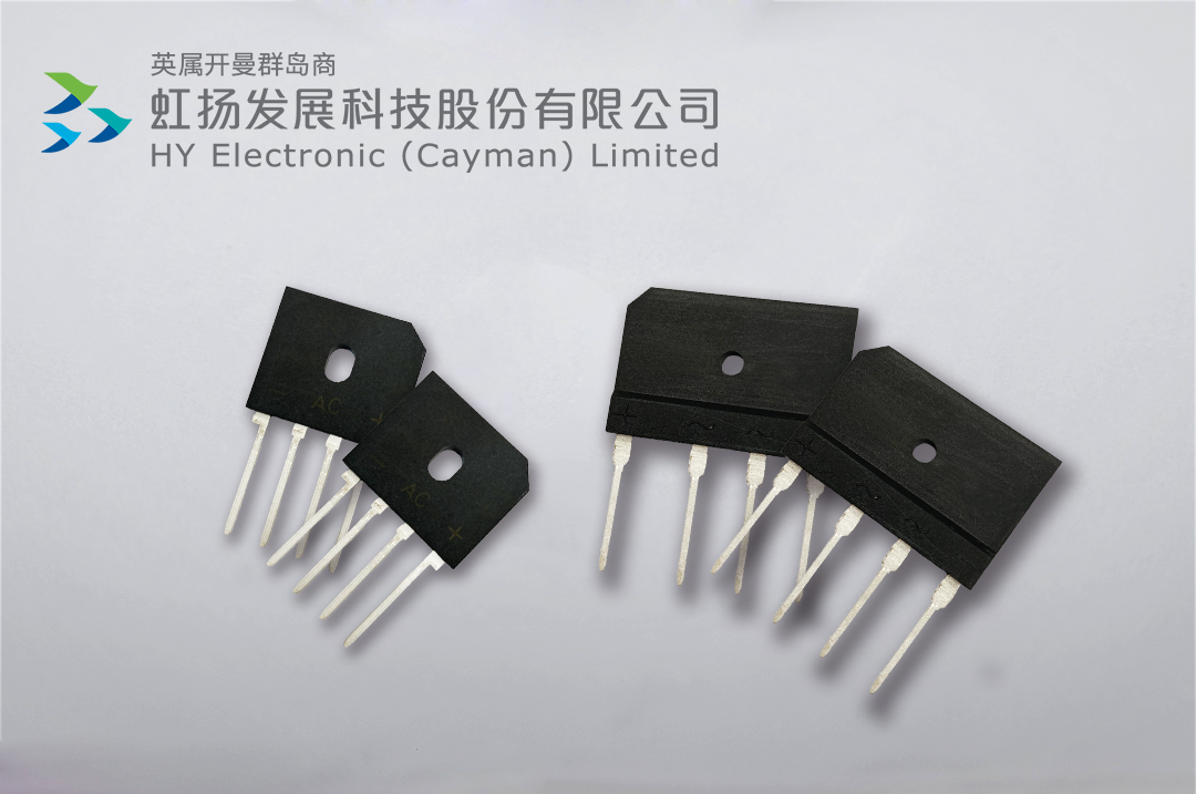 虹揚科技持續(xù)推出業(yè)界獨特少有的快速恢復橋式整流器-美瑞電子